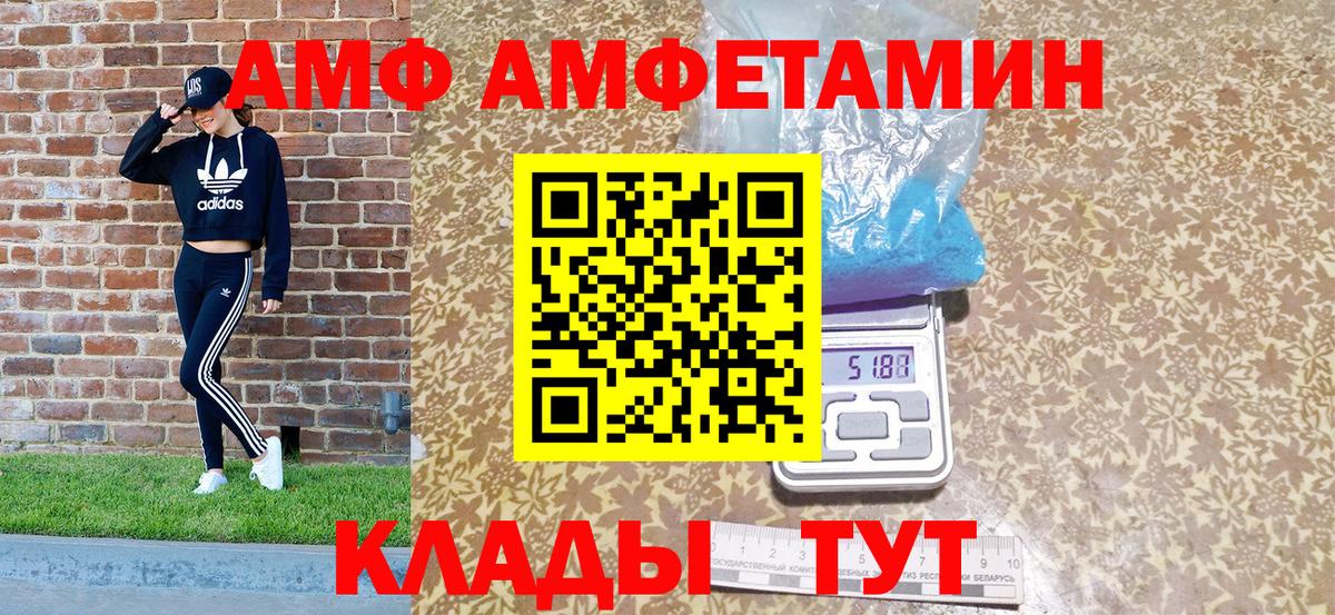 Amphetamine  АМФЕТАМИН  Похвистнево  Вход с VPN  АМФ VHQ 