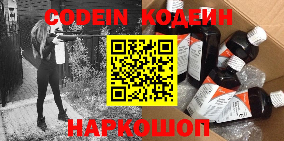 Похвистнево  Codein напиток Lean (лин)  Вход с VPN 