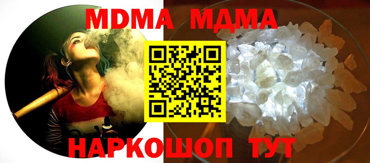 MDMA молли  Вход с VPN  МДМА Molly  Похвистнево 