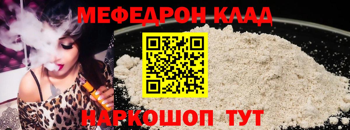 МЕФ мяу мяу  Мефедрон  Меф  МЕФ мука  Вход с VPN  Похвистнево 