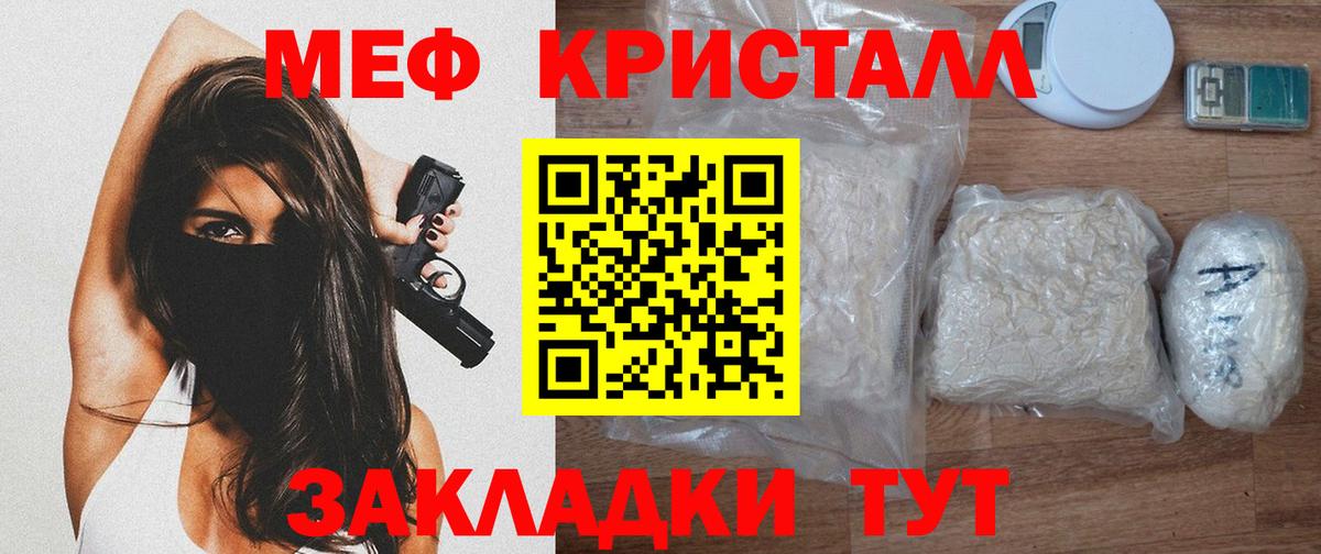 Меф мяу мяу кристаллы Похвистнево