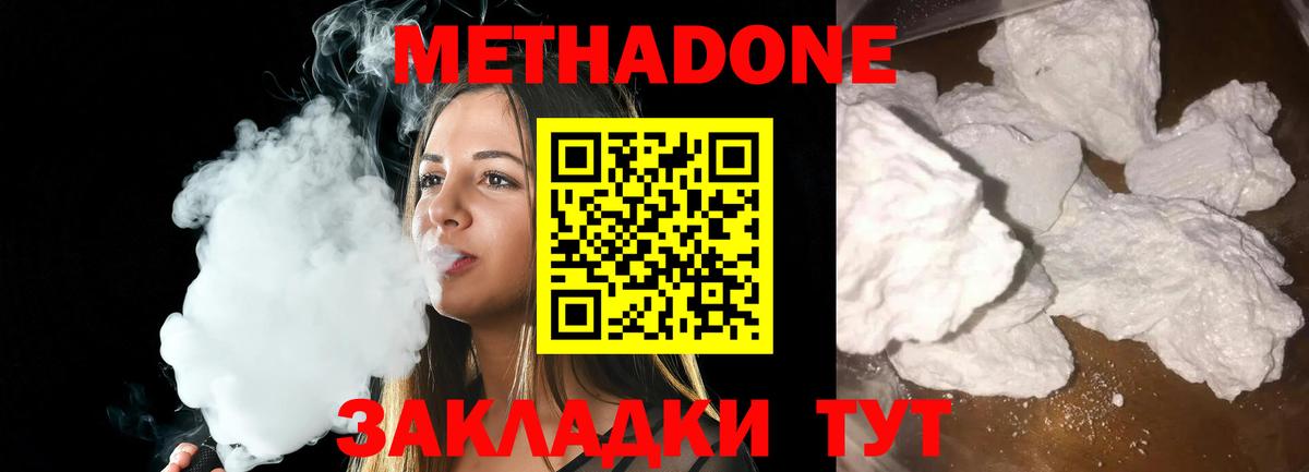 Метадон methadone Похвистнево